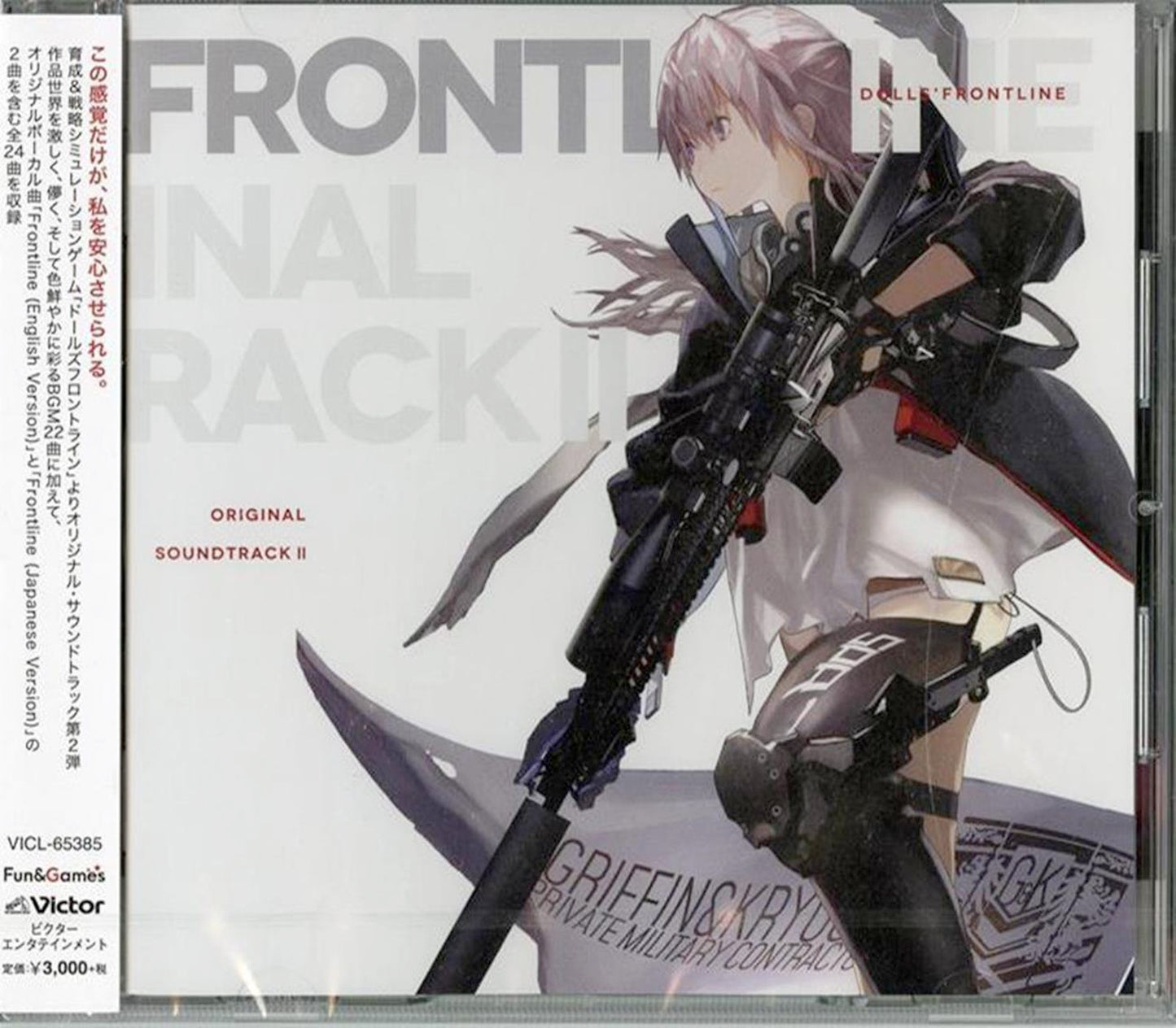 Girls' Frontline - Girls' Frontline 2 - Japan CD