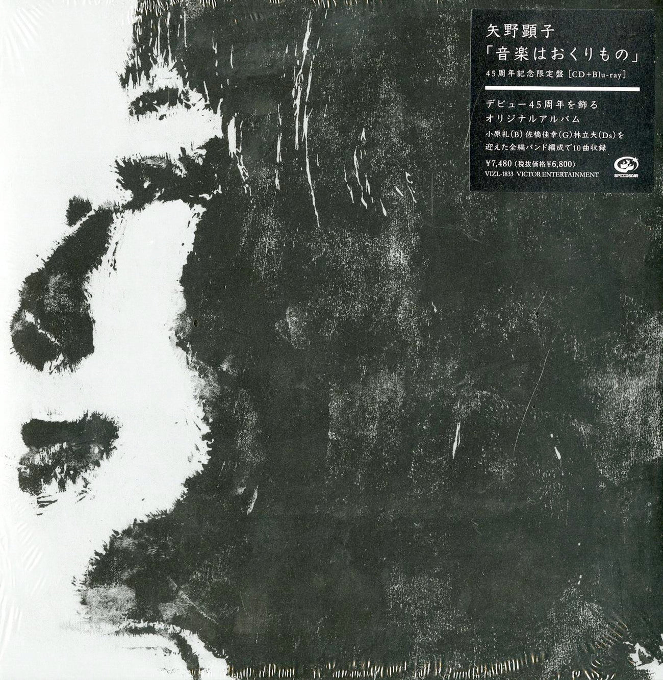 Akiko Yano - Ongaku Wa Okurimono (45Th Anniversary Edition) - Japan CD+Blu-ray Limited Edition