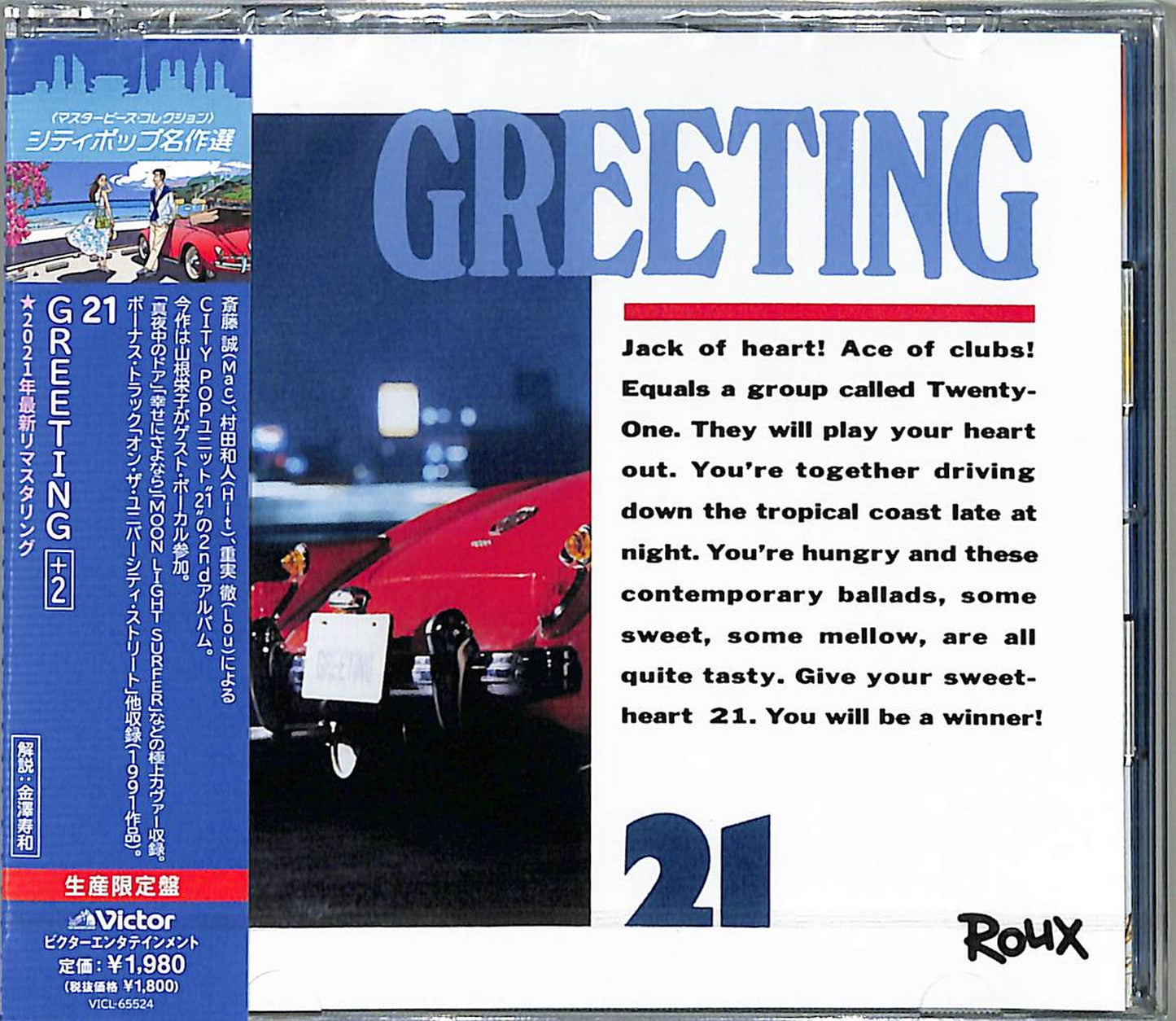 21 - Greeting +2 - Japan CD Bonus Track Limited Edition