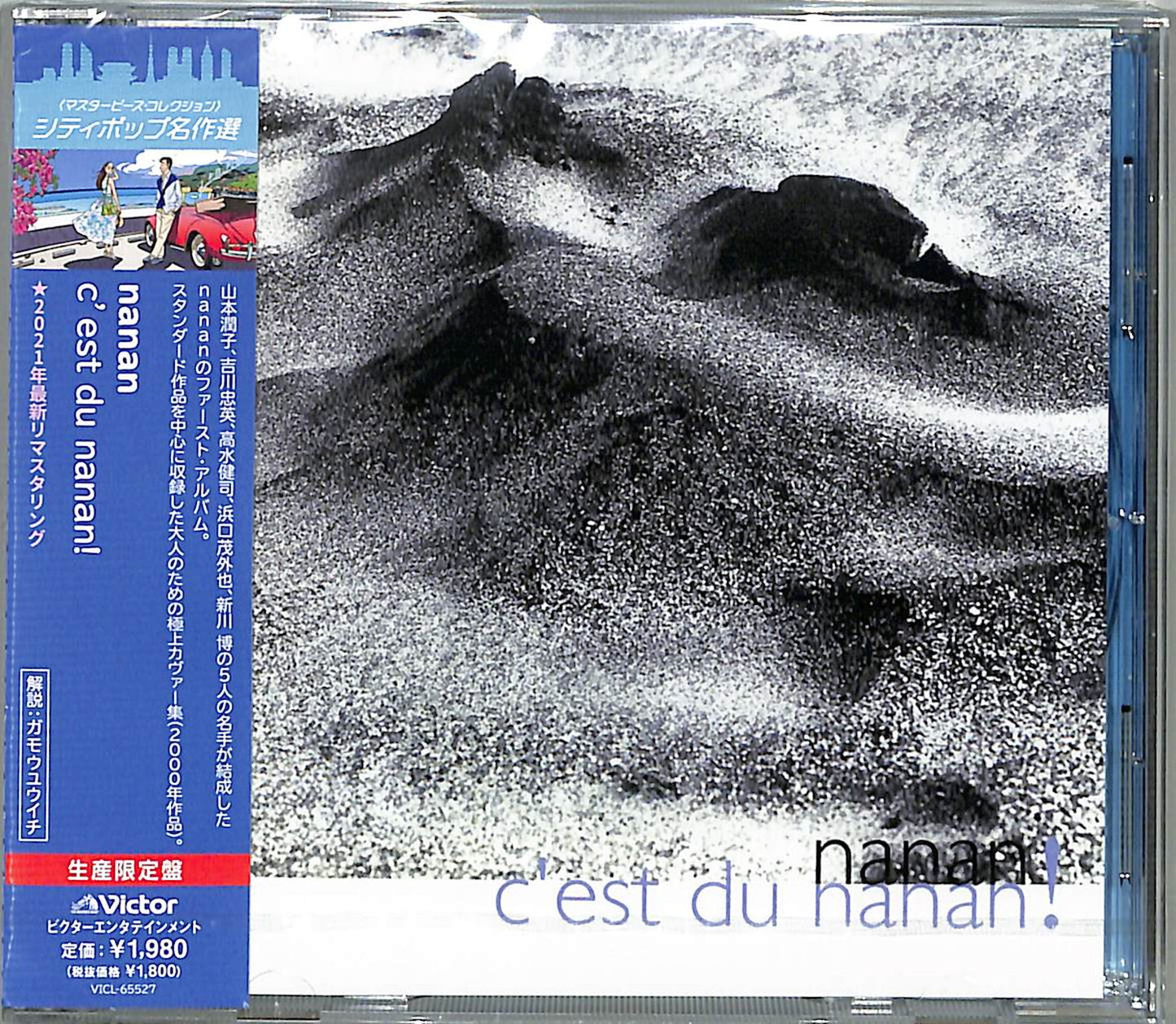 Nanan - C'Est Du Nanan ! - Japan CD Limited Edition
