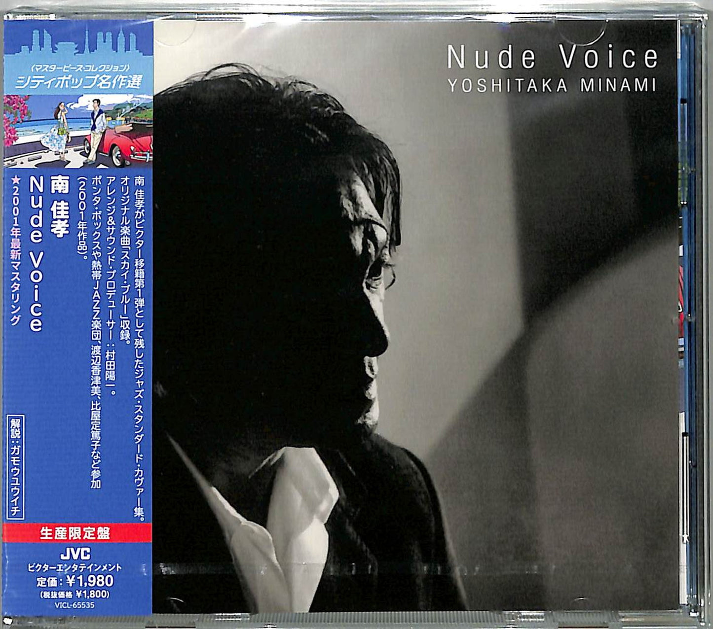 Yoshitaka Minami - Nude Voice - Japan CD Limited Edition