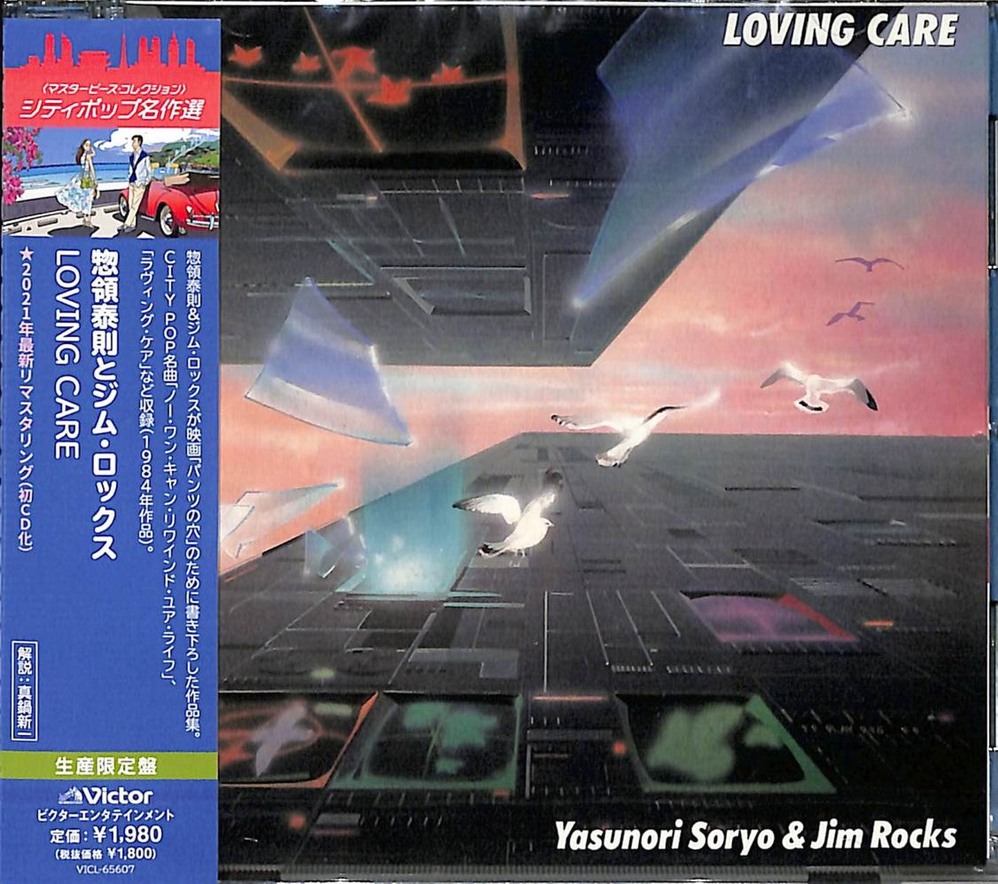 Yasunori Soryo & Jim Rocks - Loving Care - Japan CD Limited Edition