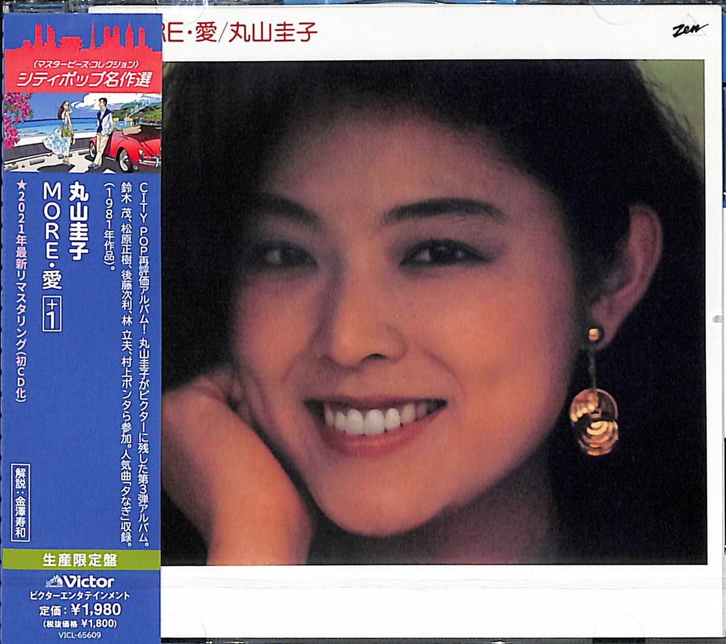 Keiko Maruyama - More Ai +1 - Japan CD Bonus Track Limited Edition