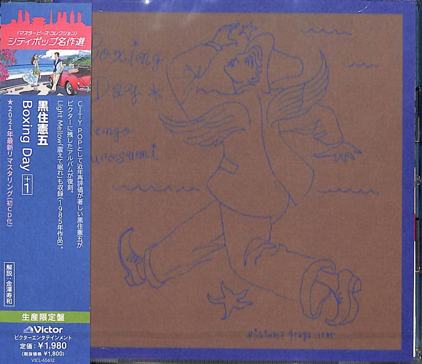 Kengo Kurozumi - Boxing Day +1 - Japan CD Limited Edition