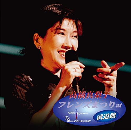 Mariko Takahashi - Friends Matsuri At Budokan - Japan 2 CD