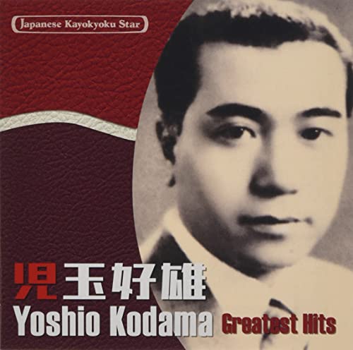 Yoshio Kodama - Japanese Kayokyoku Star 47 Kodama Yoshio - Japan CD