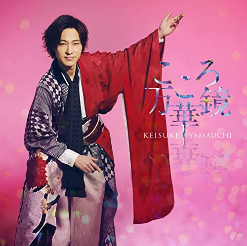 Keisuke Yamauchi - Kokoro Mangekyo (Hana Ban) - Japan CD single