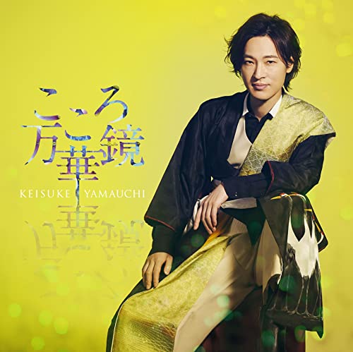 Keisuke Yamauchi - Kokoro Mangekyo (Natsu Ban) - Japan CD single