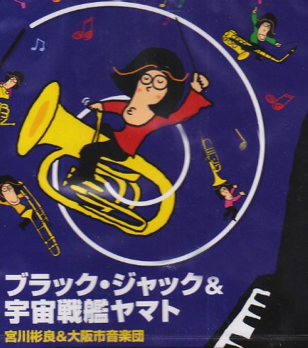 Black Jack & Uchuu Senkan Yamato - Japan CD