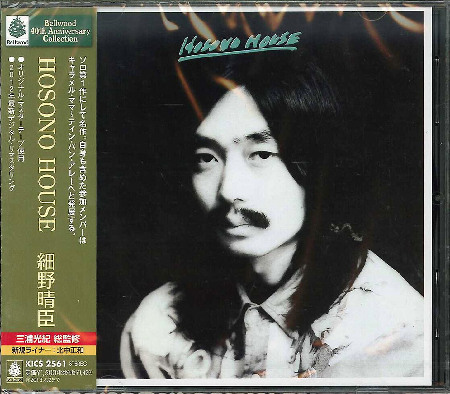 Haruomi Hosono - Hosono House (Release year: 2012) - Japan CD