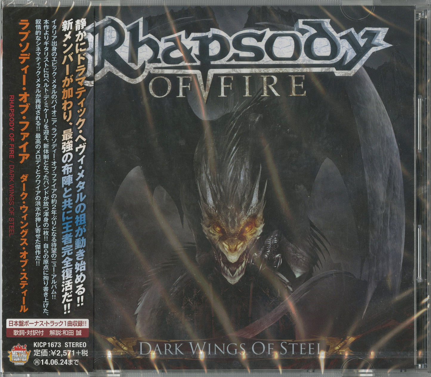 Rhapsody Of Fire - Dark Wings Of Steel - Japan CD Bonus Track