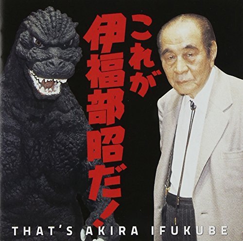 Various Artists - Kore Ga.Ifukube Akira Da! (Original Soundtrack) - Japan CD