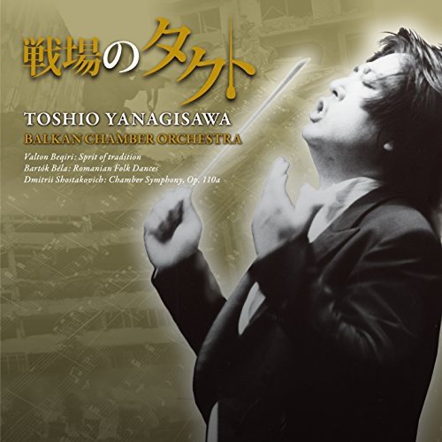 Hisao Yanagisawa (Classical) - Yanagisawa, Toshio : Senjou No Takt - Japan CD