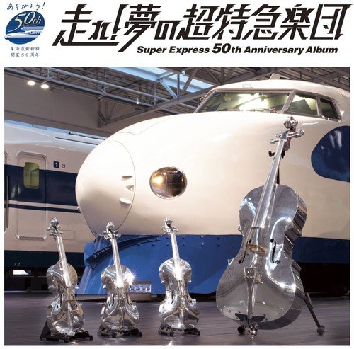 Various Artists - Hashire Yume No Choutokkyuu Gakudan / Various - Japan CD