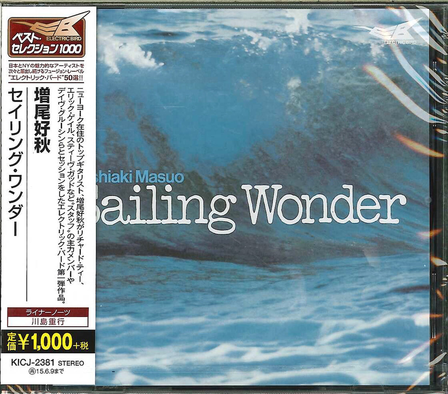 Yoshiaki Masuo - Sailing Wonder - Japan CD