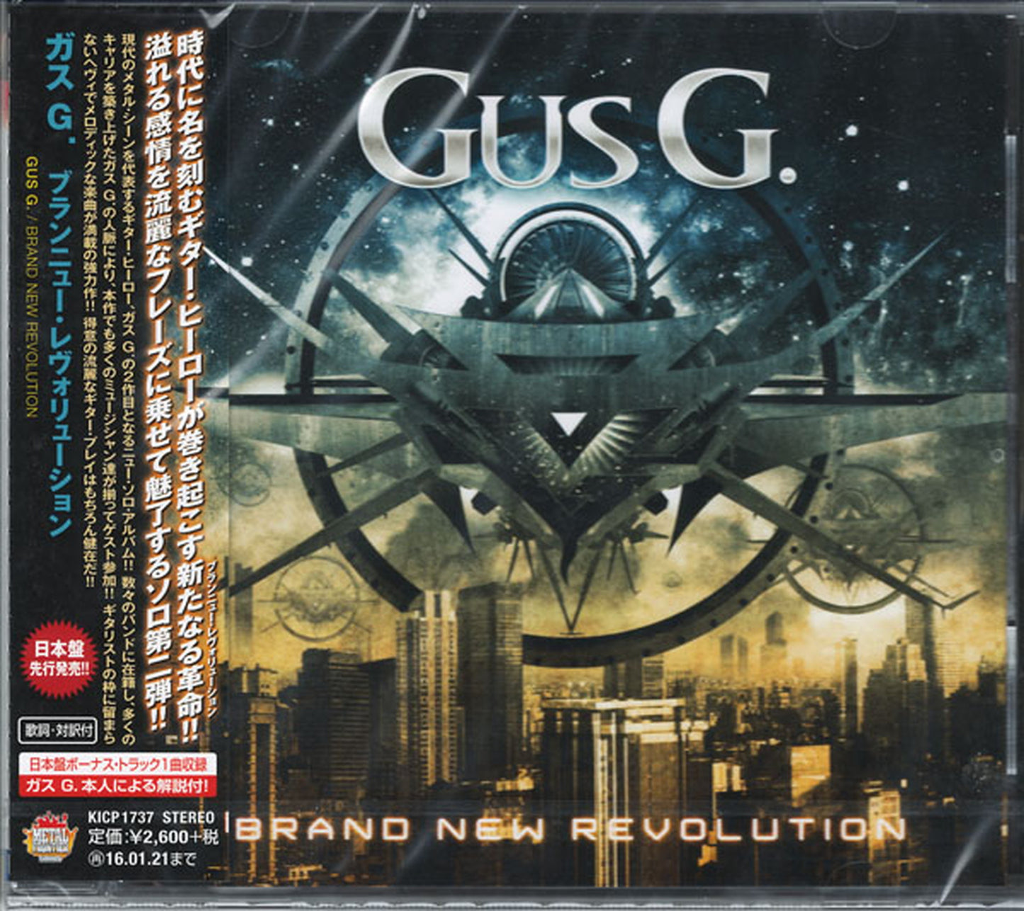 Gus G. - Brand New Revolution - Japan CD Bonus Track