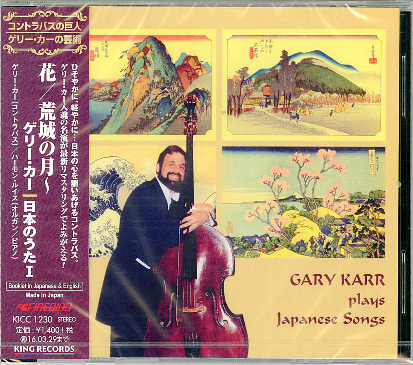 Gary Karr - Gary Karr Plays Japanese Songs - Japan CD