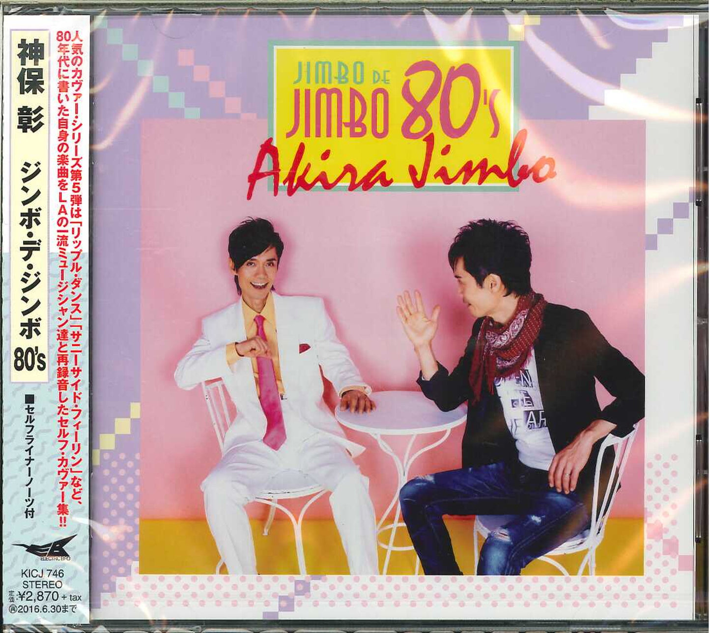 Akira Jimbo - Jimbo De Jimbo 80'S - Japan CD