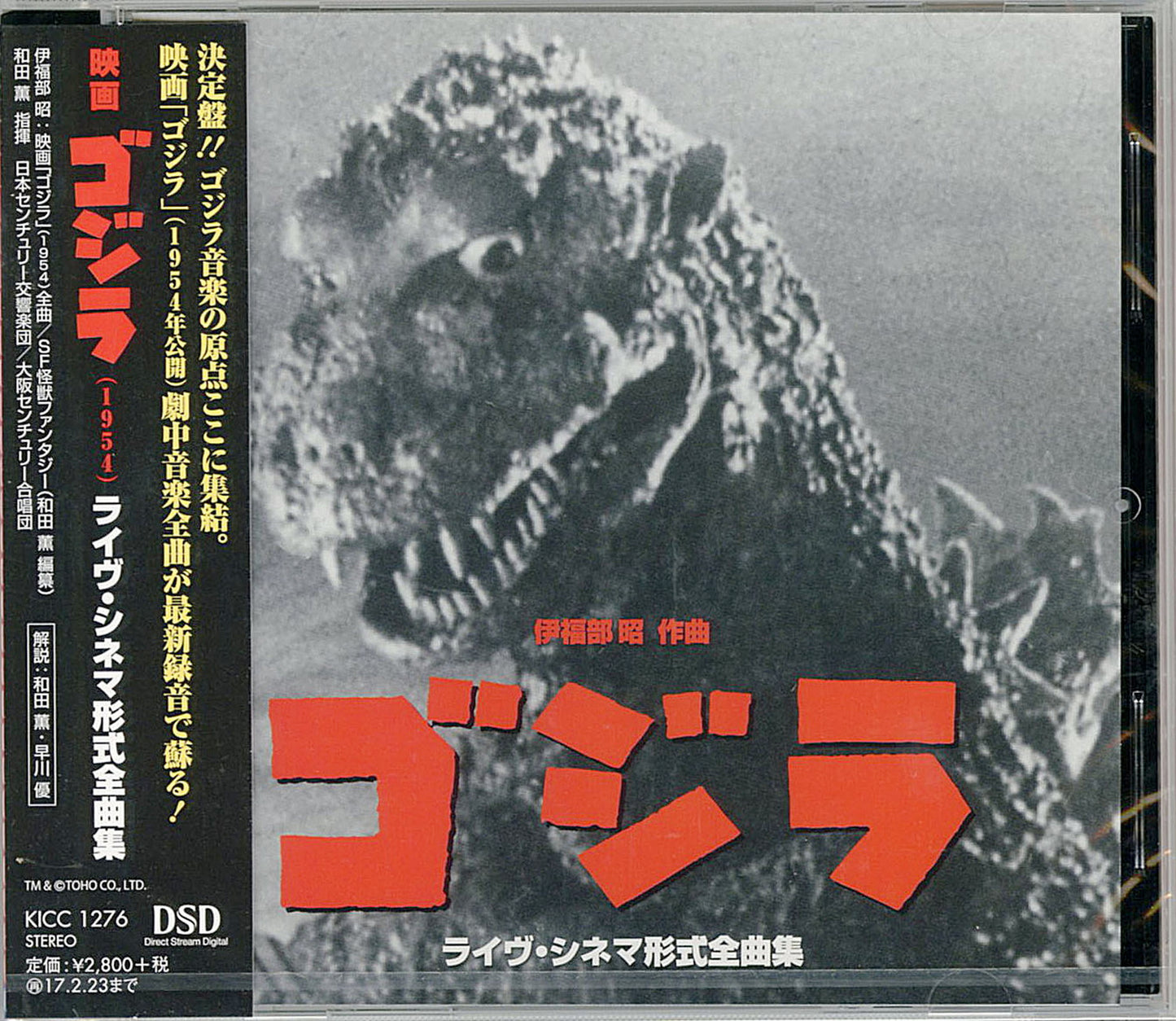 Ost - Godzilla (1984) Zenkyoku Live Cinema Keishiki Kanzen Gekihan Zenkyoku Rokuon (Complete Music Collection) (Title Subject To Change) - Japan CD