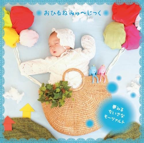 Ohirune Music Chiisana Yumemiru Mozart Shizenon To Iyashi No Gakki Iri.Ochitsukeru Tempo De Yuttari‐Childrens - Japan CD