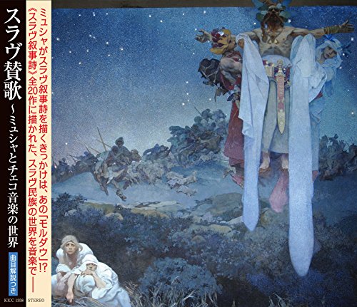 V.A. - Slavian Hymn - Japan CD