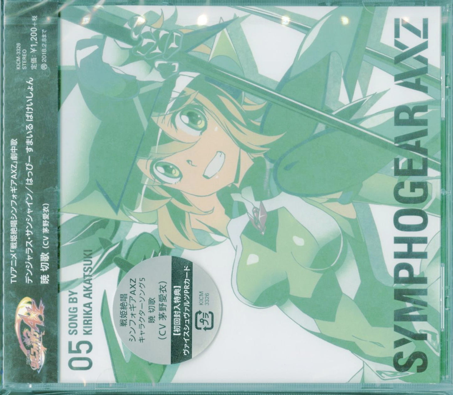 Kirika Akatsuki (Cv: Ai Kayano) - Senki Zessho Symphogear Axz Character Song 5 - Japan CD