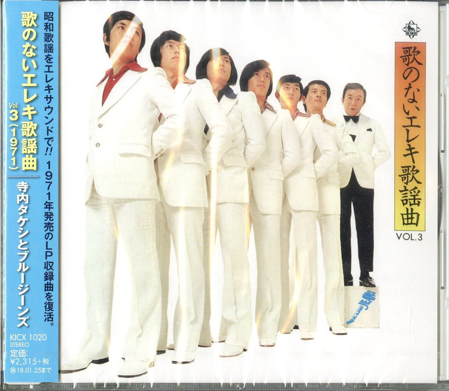 Takeshi Terauchi & Blue Jeans - Uta No Nai Electric Guitar Vol.3 - Japan CD