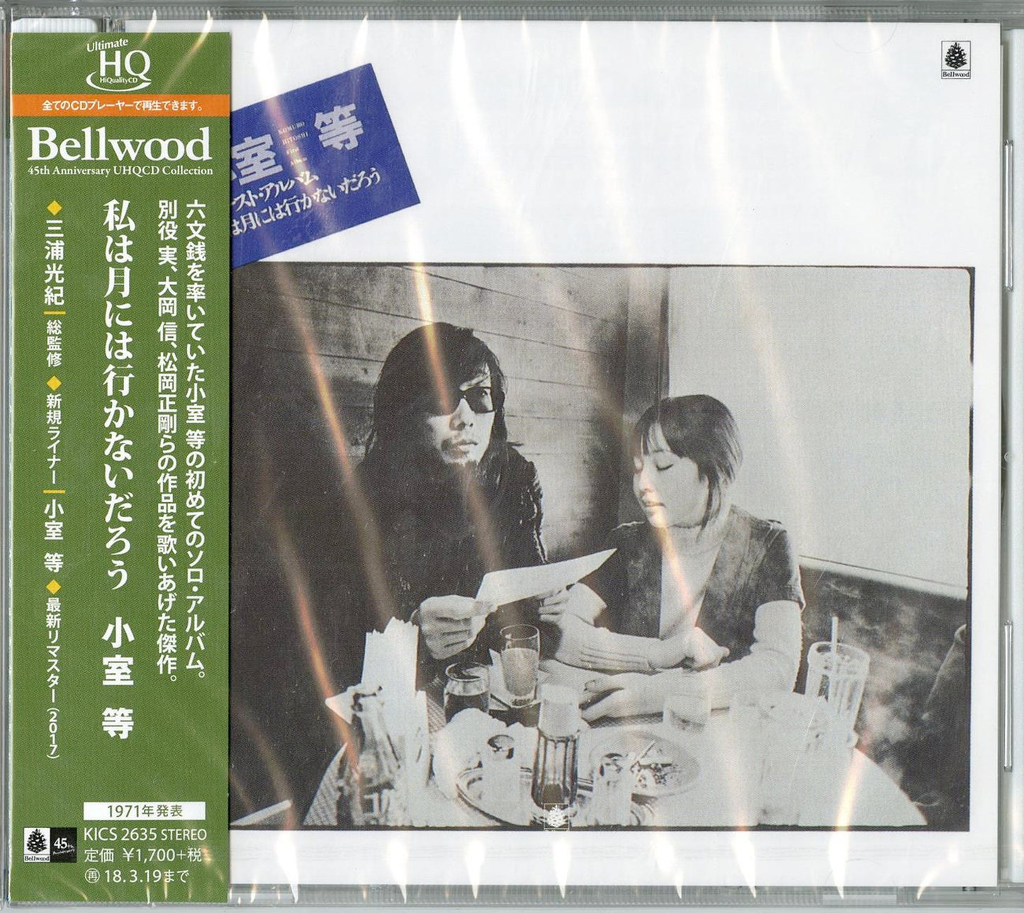 Komuro Hitoshi - Watashi Ha Tsuki Ni Ha Ikanai Darou - Japan HQCD