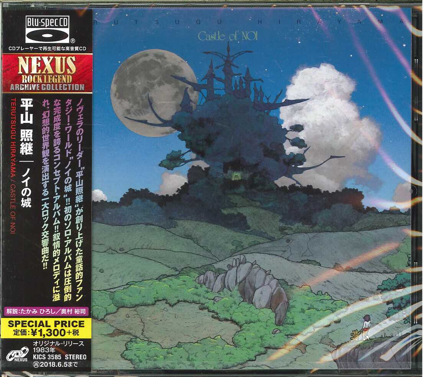 Terutsugu Hirayama - Castle Of Noi - Blu-spec CD