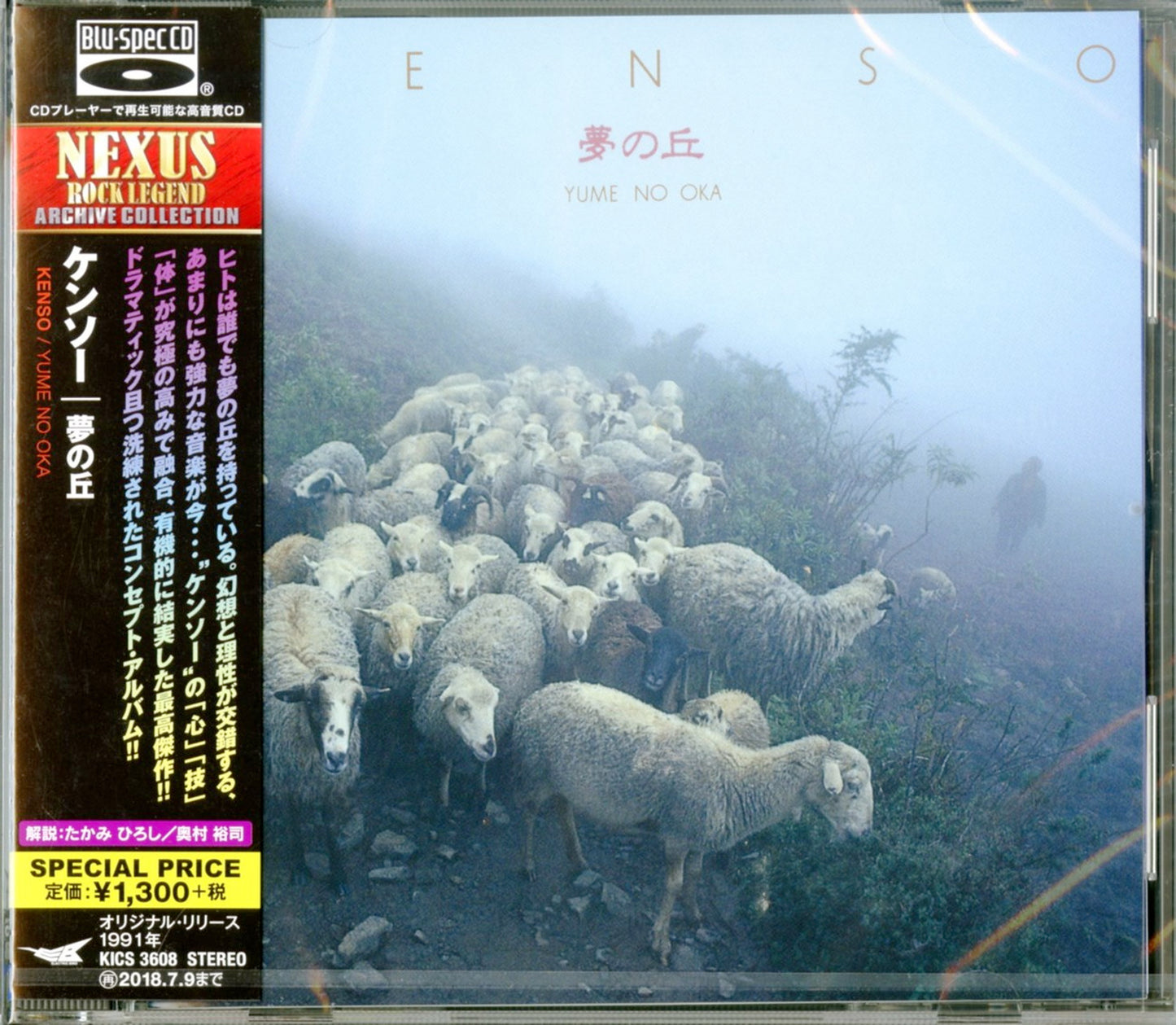 Kenso - Yume No Oka - Japan Blu-spec CD