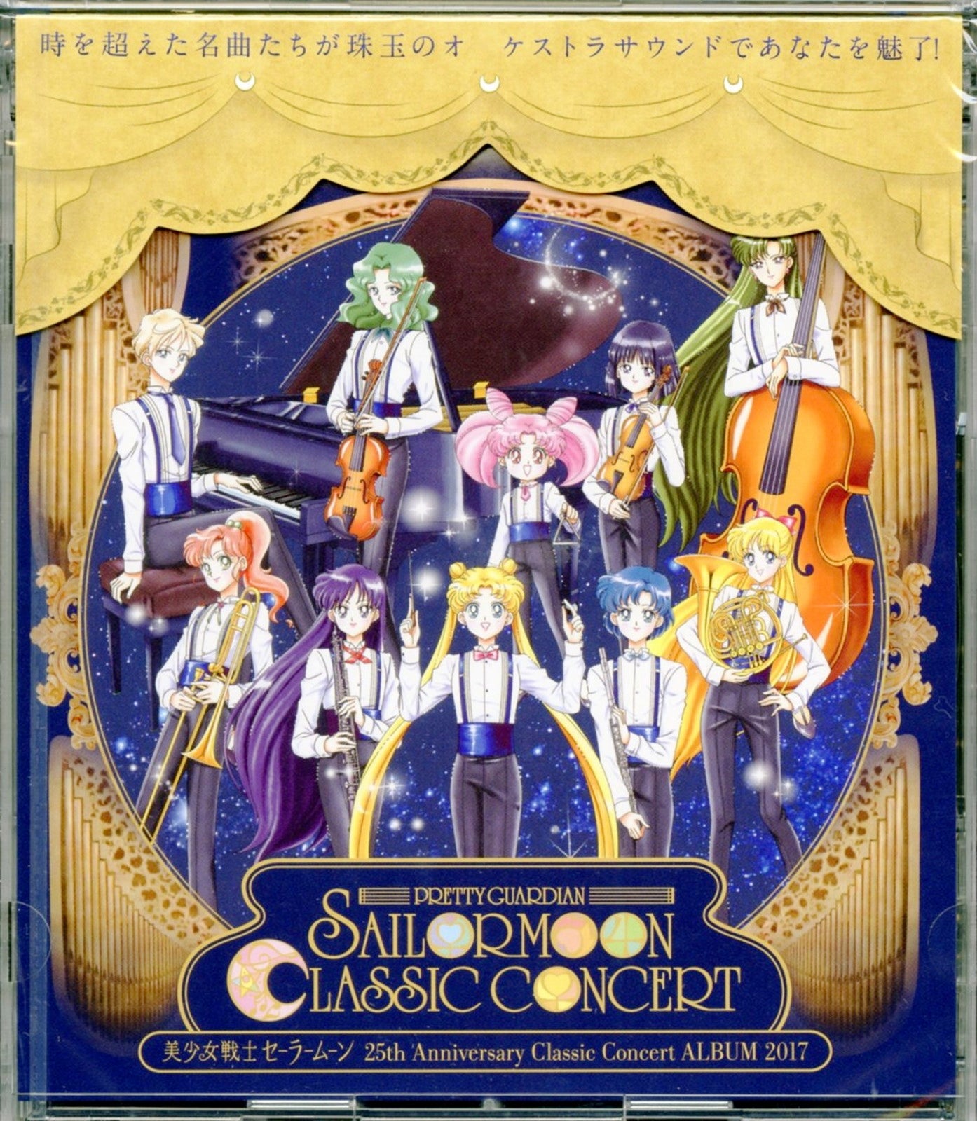 Pretty Guardian Sailor Moon - Pretty Guardian Sailor Moon 25Th Anniversary Classic Concert Album 2017 - Japan 2 CD