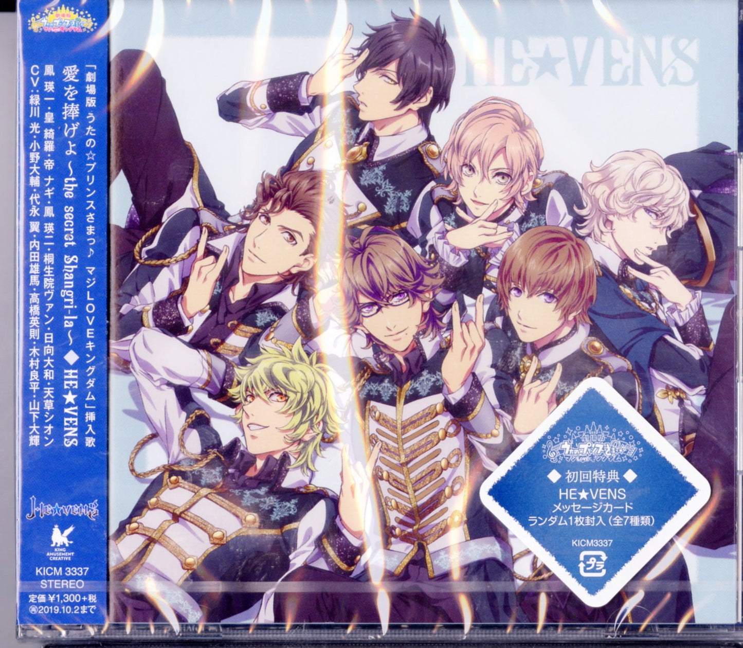 Uta No Prince-Sama - Movie Maji Love Kingdom Ai Wo Sasageyo -The Secret Shangri-La- - Japan CD