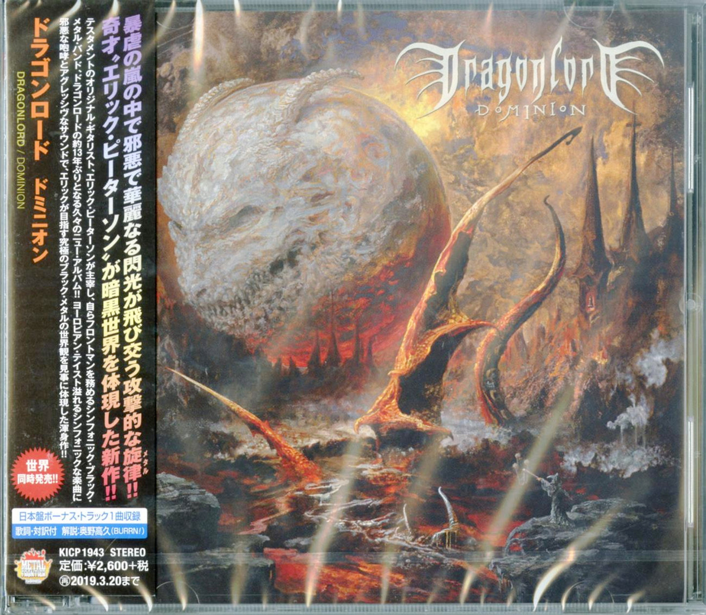Dragonlord - Dominion - Japan CD Bonus Track