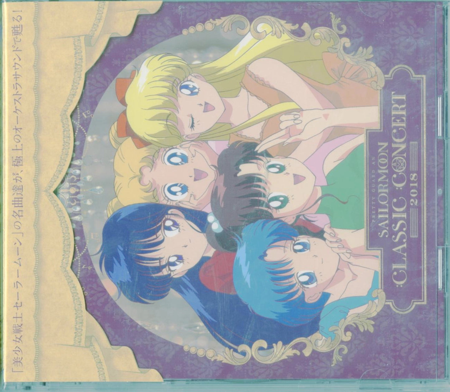 Pretty Guardian Sailor Moon - Pretty Guardian Sailor Moon Classic Concert Album 2018 - Japan 2 CD