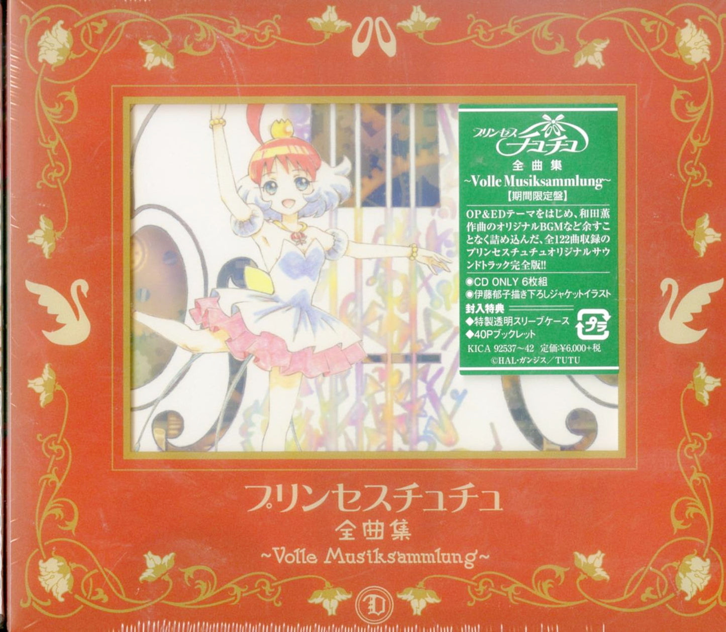 Princess Tutu - Princess Tutu Zenkyoku Shu - Japan 6 CD+Book Limited Edition