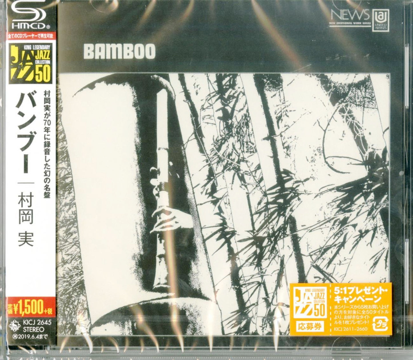 Minoru Muraoka - Bamboo - Japan SHM-CD
