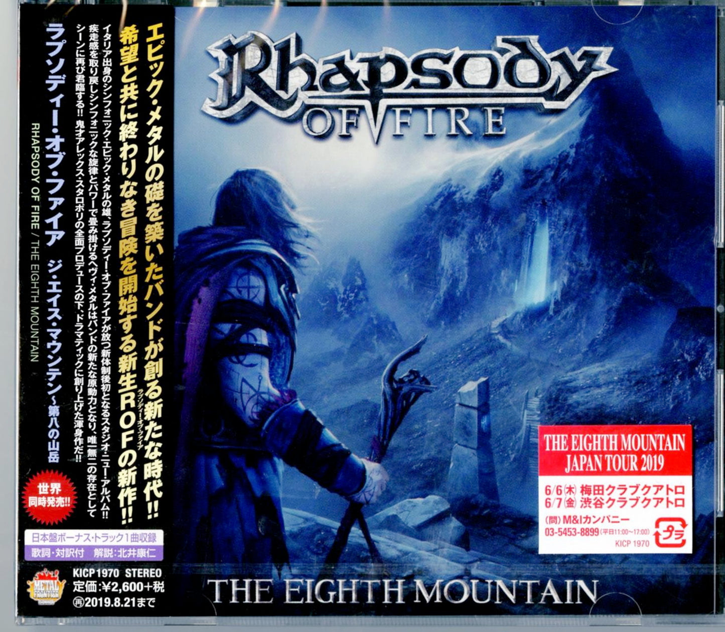 Rhapsody Of Fire - The Eighth Mountain - Japan CD
