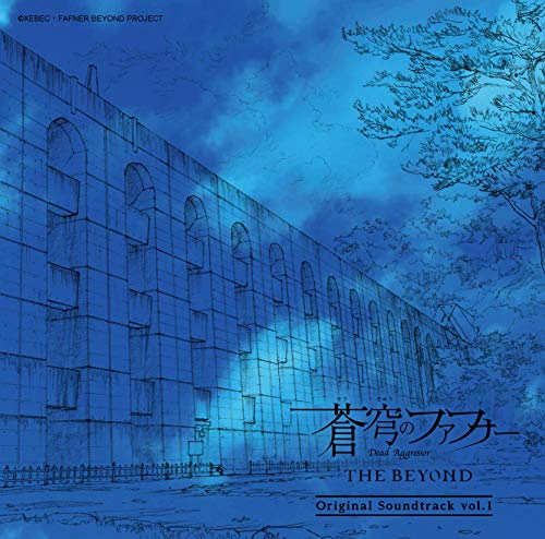 Fafner In The Azure: The Beyond - Fafner In The Azure: The Beyond Original Soundtrack Vol.1 - CD+DVD