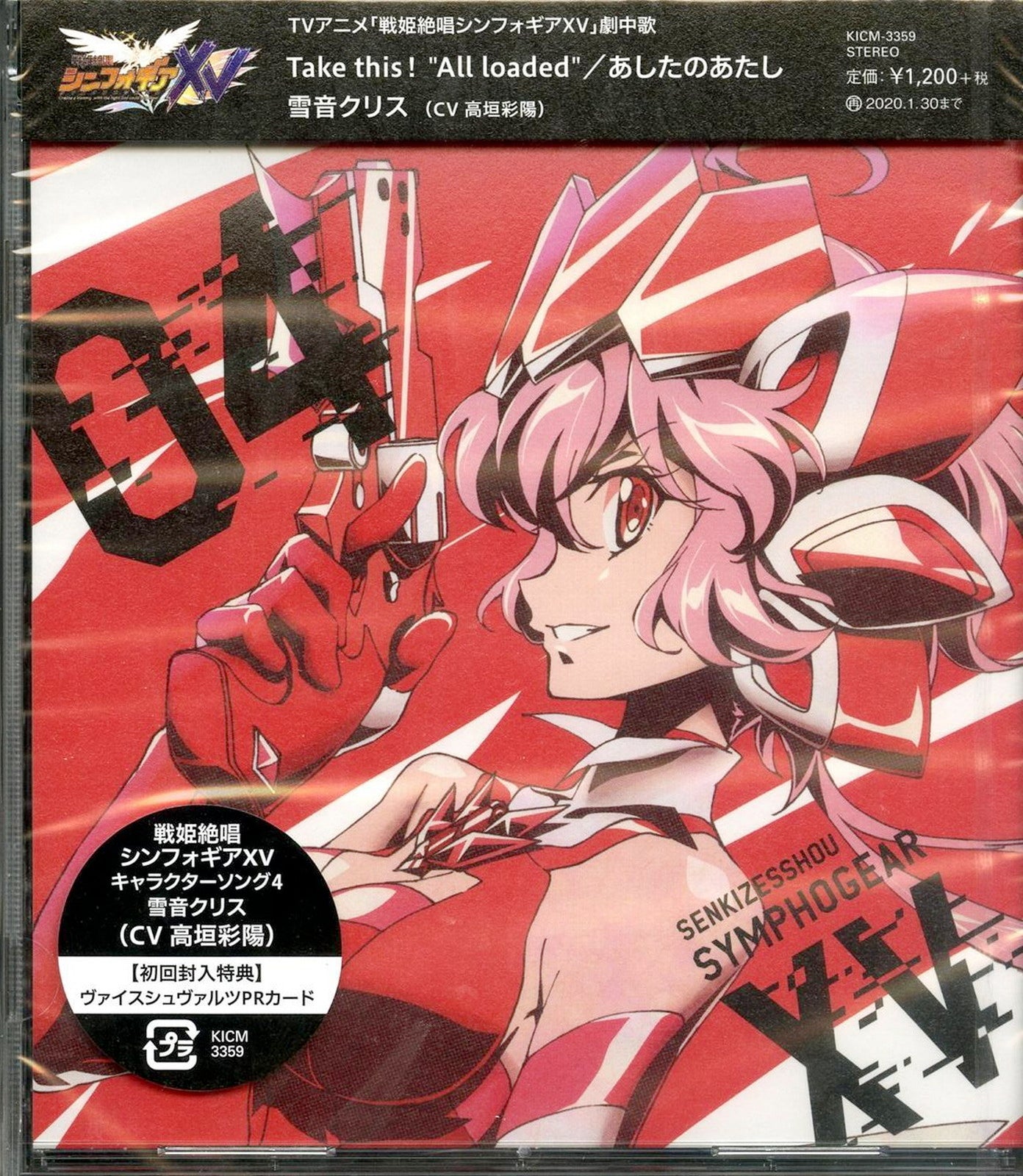 Symphogear - Symphogear Xv Character Song 4 - Japan CD