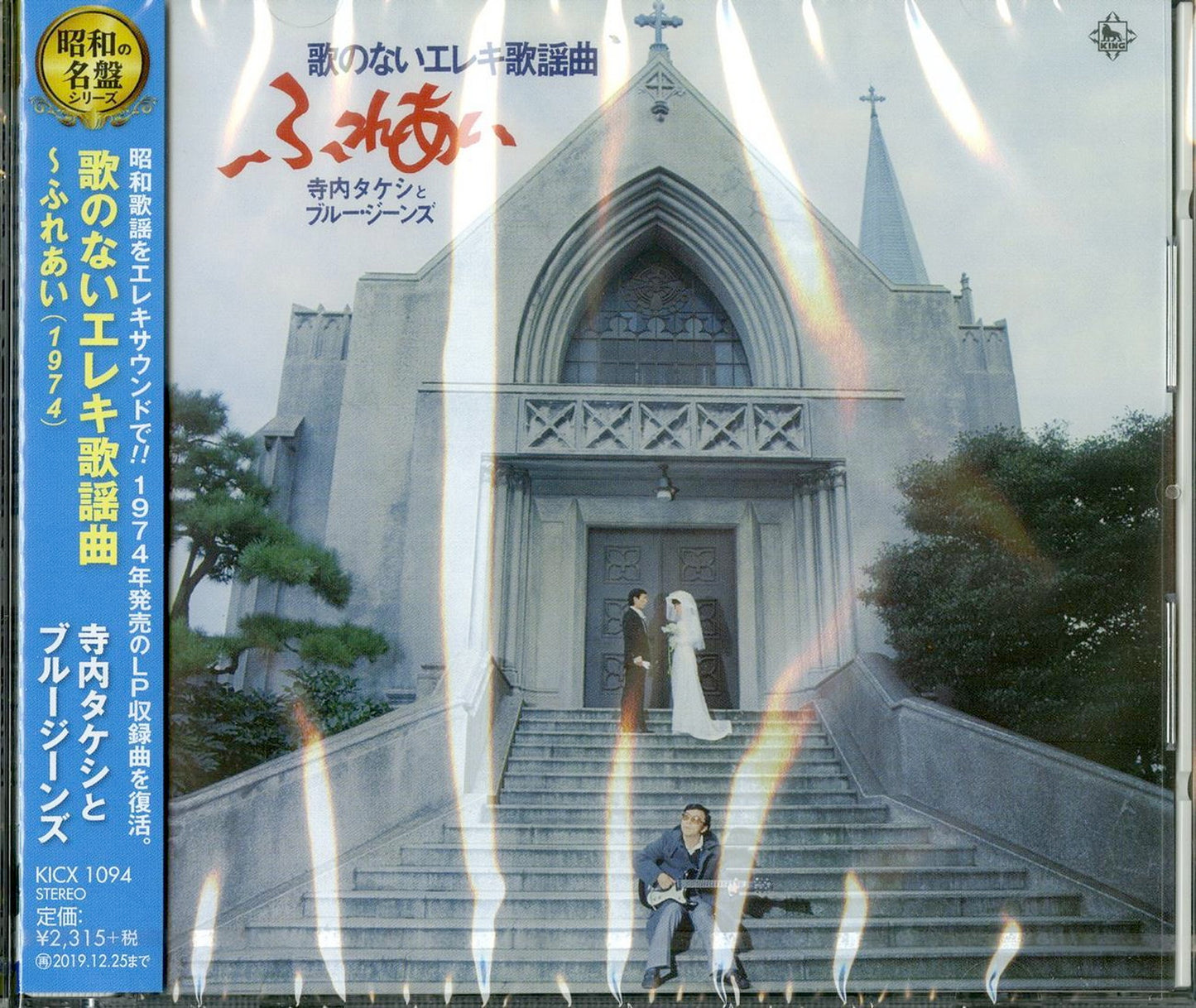 Terauchi Takeshi & Blue Jeans - Fureai - Japan CD