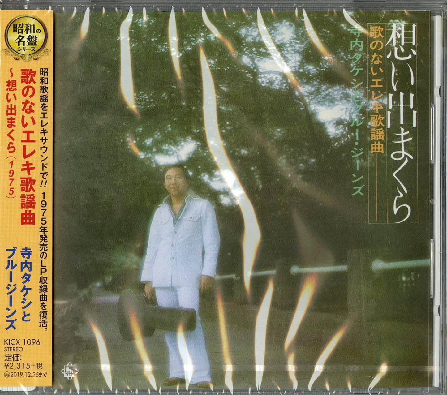 Terauchi Takeshi & Blue Jeans - Omoide Makura - Japan CD