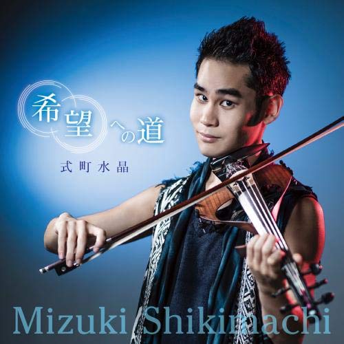 Mizuki Shikimachi - Kibou He No Michi - Japan CD