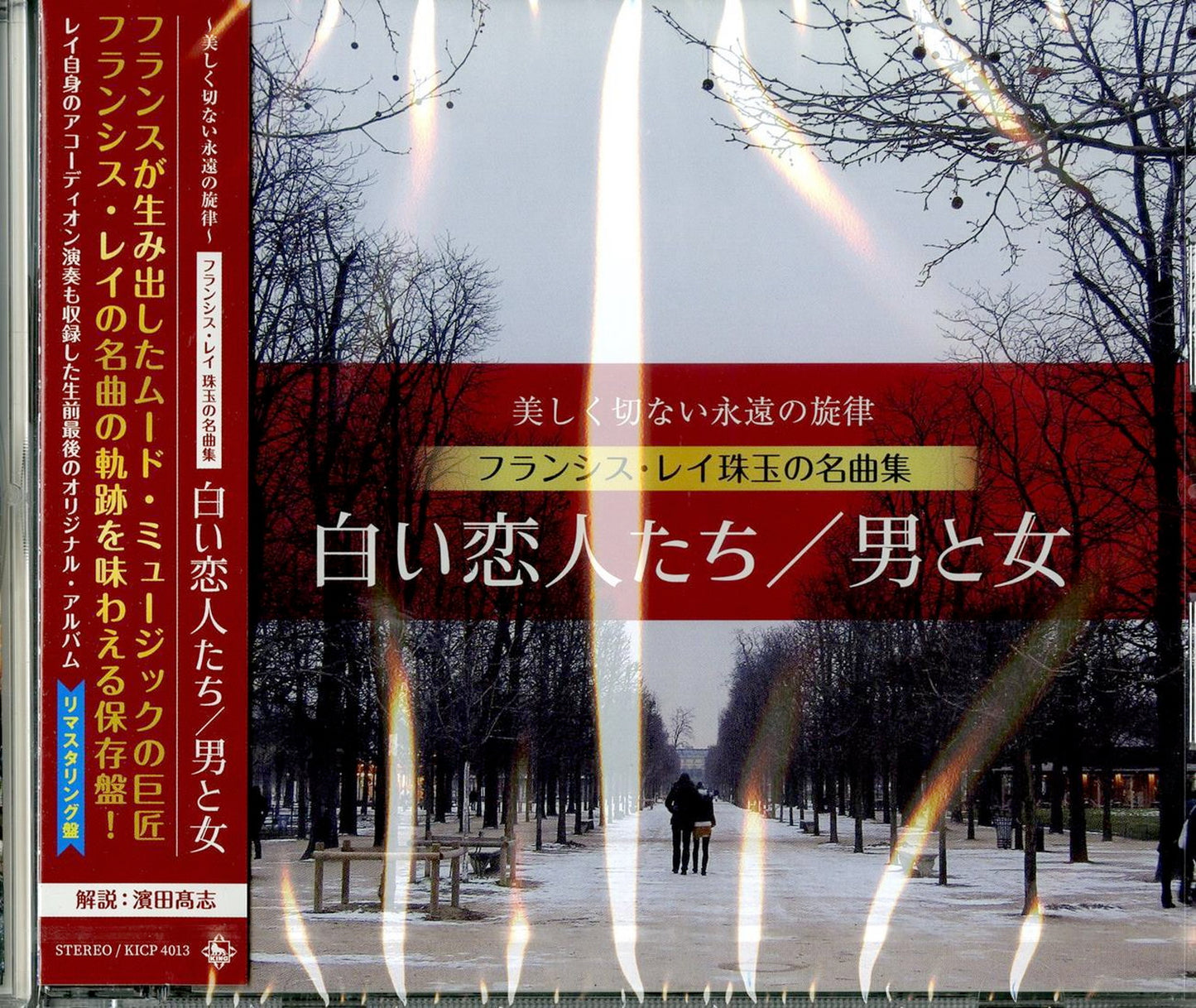 Francis Lai & His Orchestra - Utsukushiku Setsunai Eien No Senritsu Francis Lai Shugyoku No Meikyoku Shuu-Lai Jishin No Accordion - Japan CD