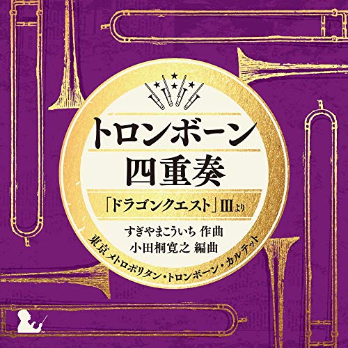Tokyo Metropolitan Trombone Quartet - Trombone Quartet Dragon Quest 3 Yori Sugiyama Koichi - Japan CD