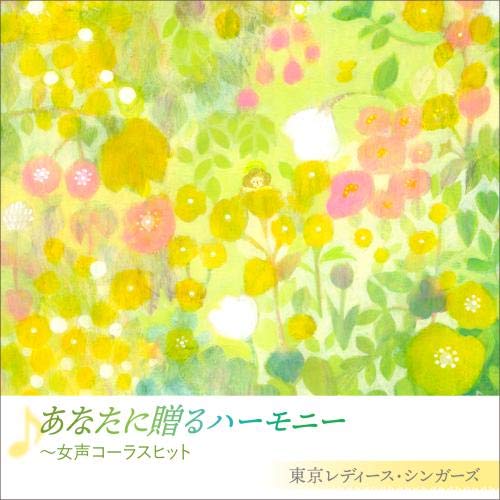 Anata Ni Okuru Harmony-Josei Chorus Hit‐Tokyo Ladies` Singers - Japan CD