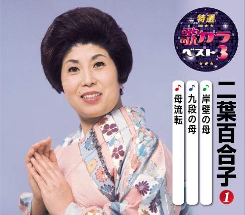 Yuriko Futaba - Tokusen Utakara Best 3 Yuriko Futaba 1 - Japan CD