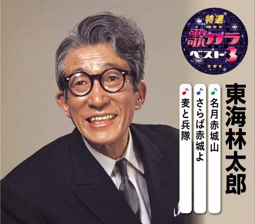 Taro Shoji - Tokusen Utakara Best 3 Taro Shoji - Japan CD