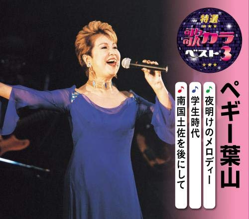 Peggy Hayama - Tokusen Utakara Best 3 Peggy Hayama - Japan CD