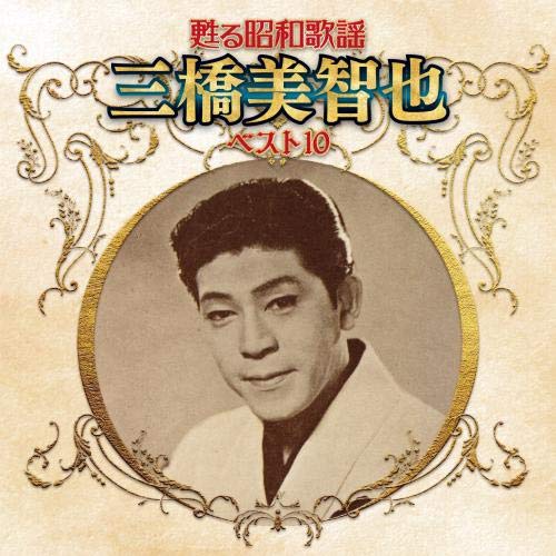 Michiya Mihashi - S/T - Japan CD