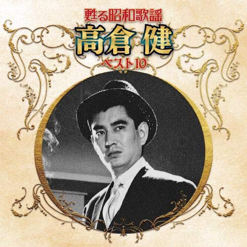 Ken Takakura - S/T - Japan CD